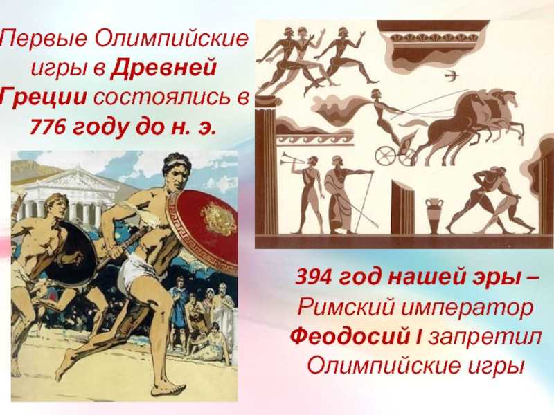 В каком древнегреческом городе устраивались олимпийские игры | vasque-russia.ru