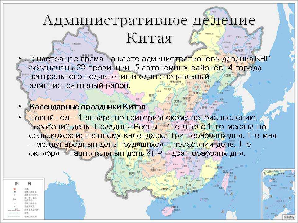 Подробная географическая карта мира на русском языке: где находится китай с городами и провинциями?