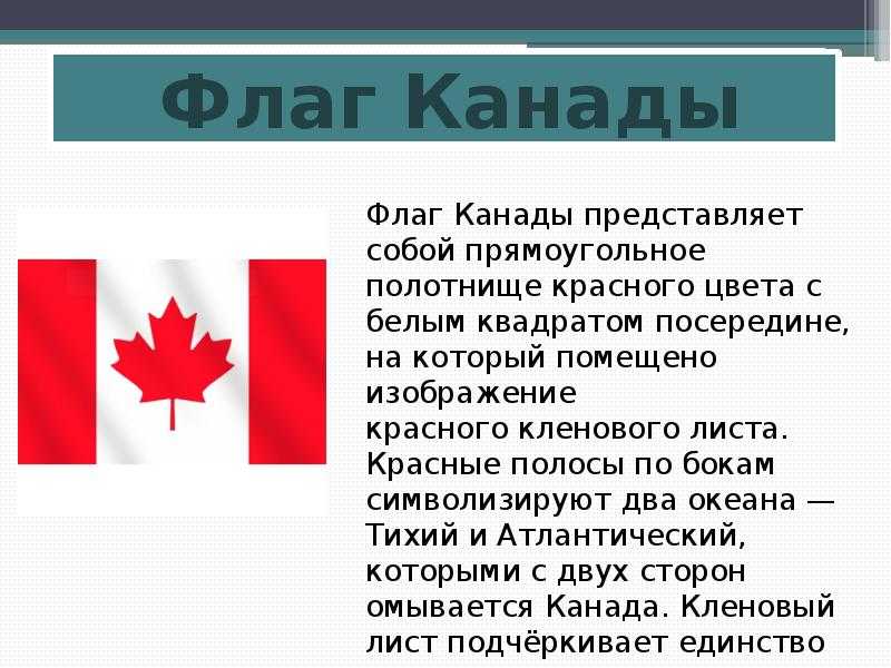 Флаг канады - вики