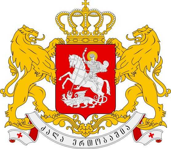 Wikizero - герб грузии