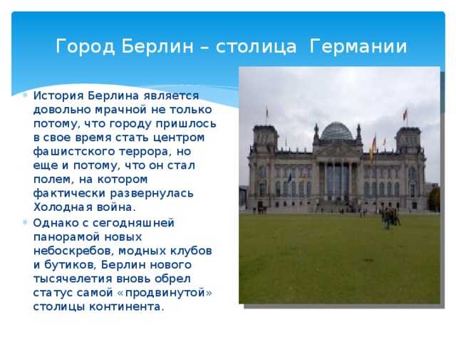 Проект по стране германия