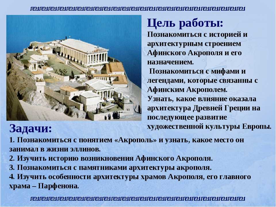 История афинского акрополя и описание его достопримечательностей