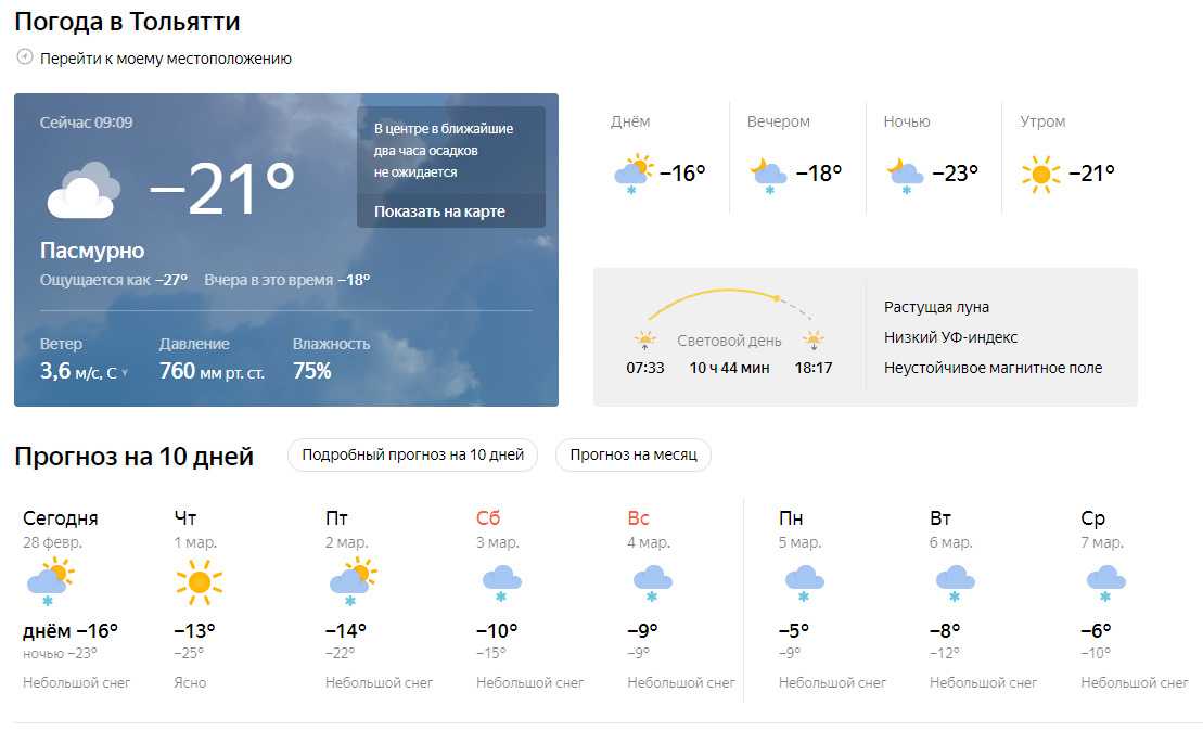 Погода в Омске. Погода в Омске сейчас. Погода в Омске на сегодня. Погол да в омскн сейчпасс. Погода на рп5 михайловск