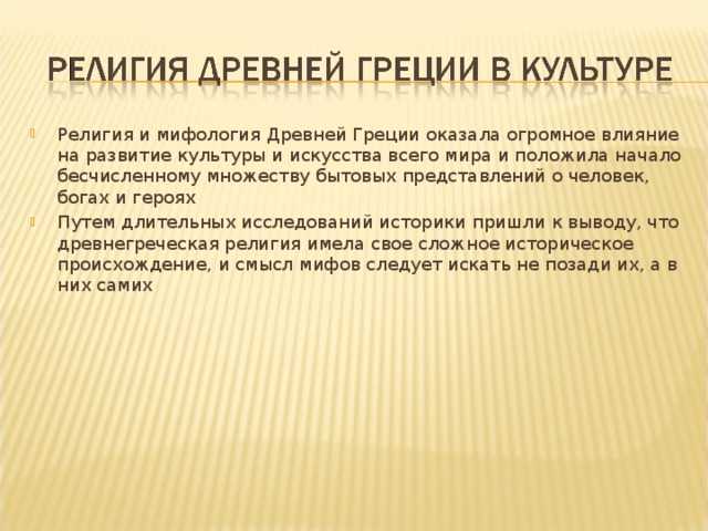 Урок 8: древняя греция - 100urokov.ru