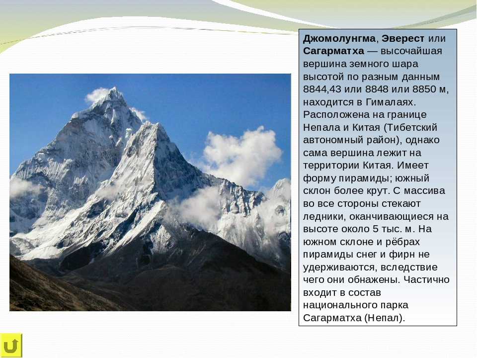 Гора эверест – самая высокая точка нашей планеты (описание, история, фото)