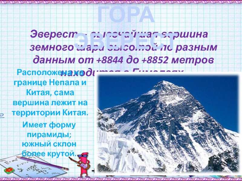 На самом деле эверест не самая высокая гора в мире - hi-news.ru