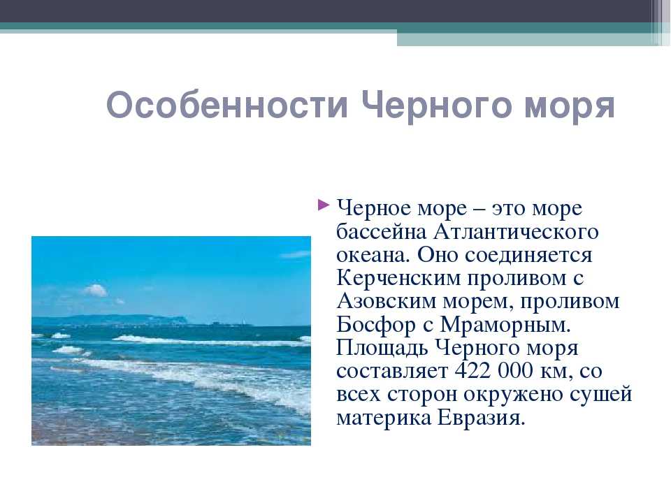 Черное море: где находится, площадь, описание и характеристика