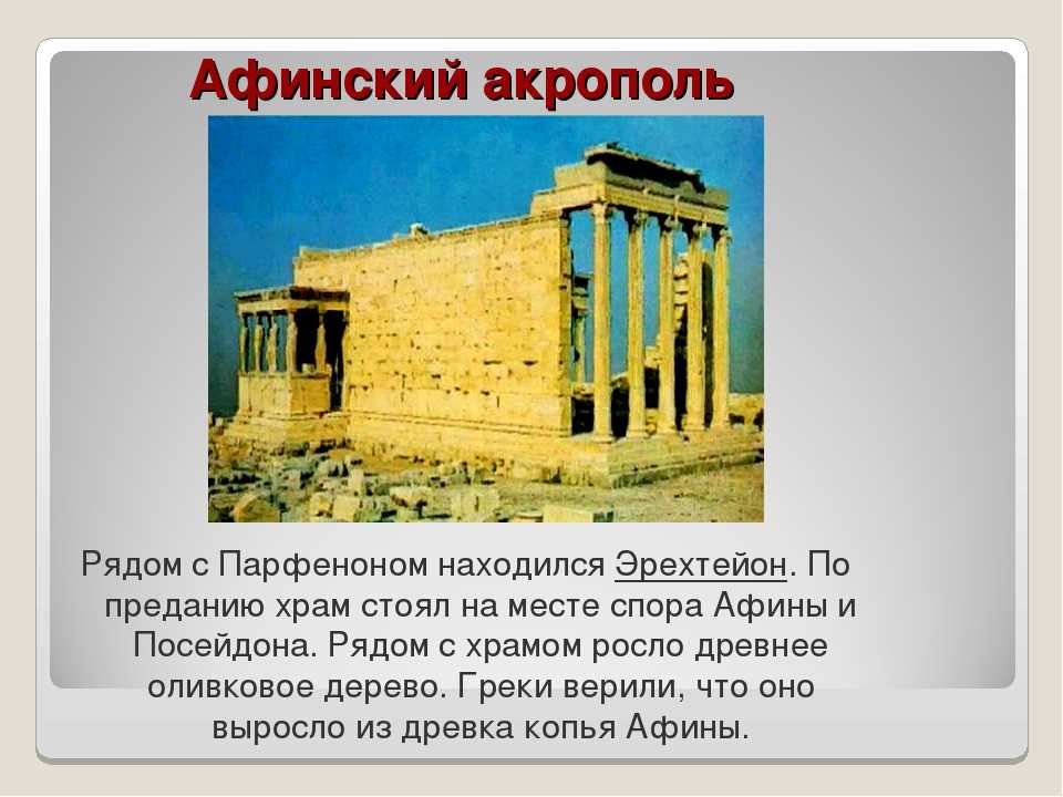 Парфенон — памятник античной архитектуры в афинах | easy travel