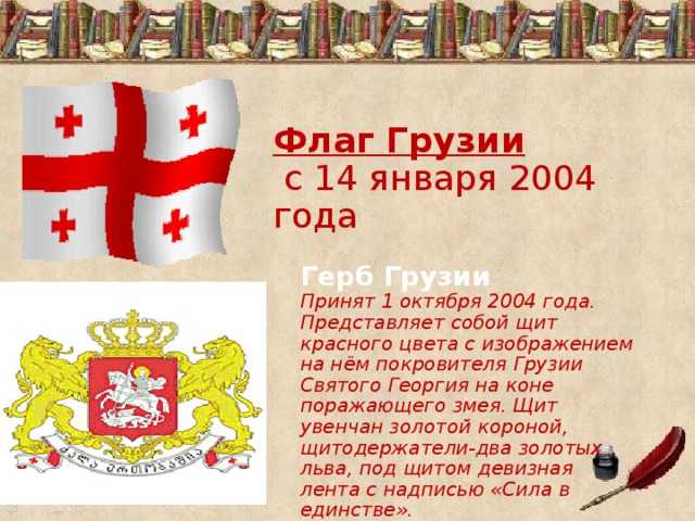 Герб грузии (страны) - coat of arms of georgia (country)