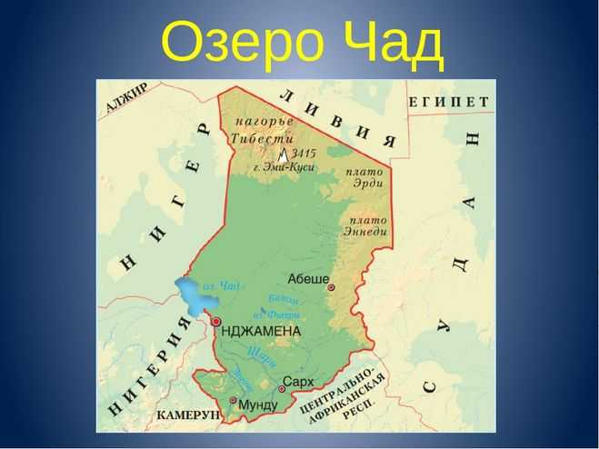Узнай где находится Озеро Чад на карте Камеруна (С описанием и фотографиями) Озеро Чад со спутника