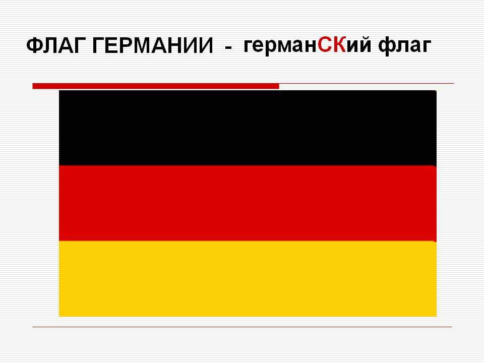 История и значение флага германии