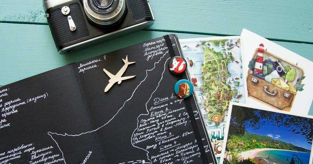 План путешествия. как поехать на отдых самостоятельно | вести