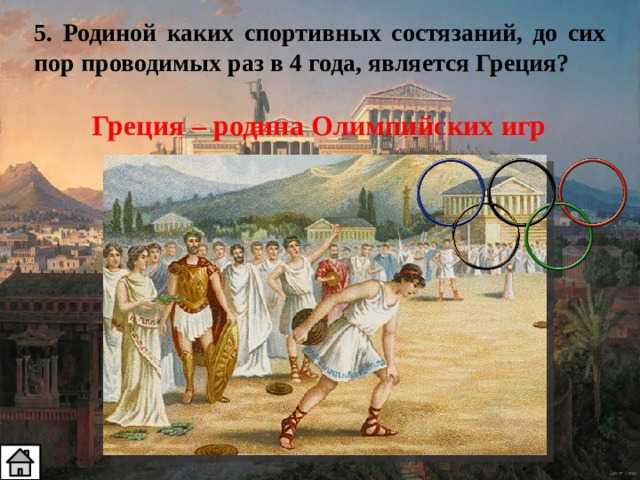 Древняя олимпия (греция) - русская историческая библиотека