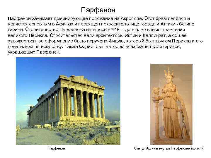 Храм парфенон в афинах (греция): фото, что интересного, где находится — плейсмент