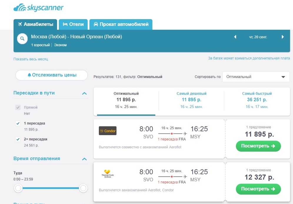 Москва и америка билет на самолет цены на авиабилеты в шымкенте