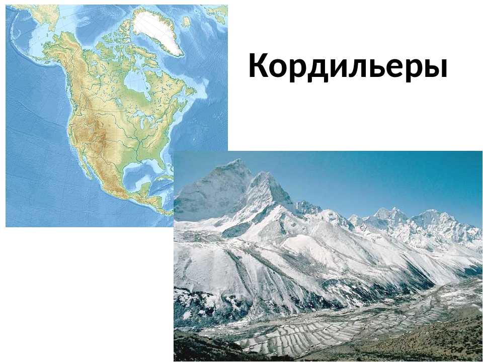 Горы кордильеры: описание, высота, где находятся, карта
