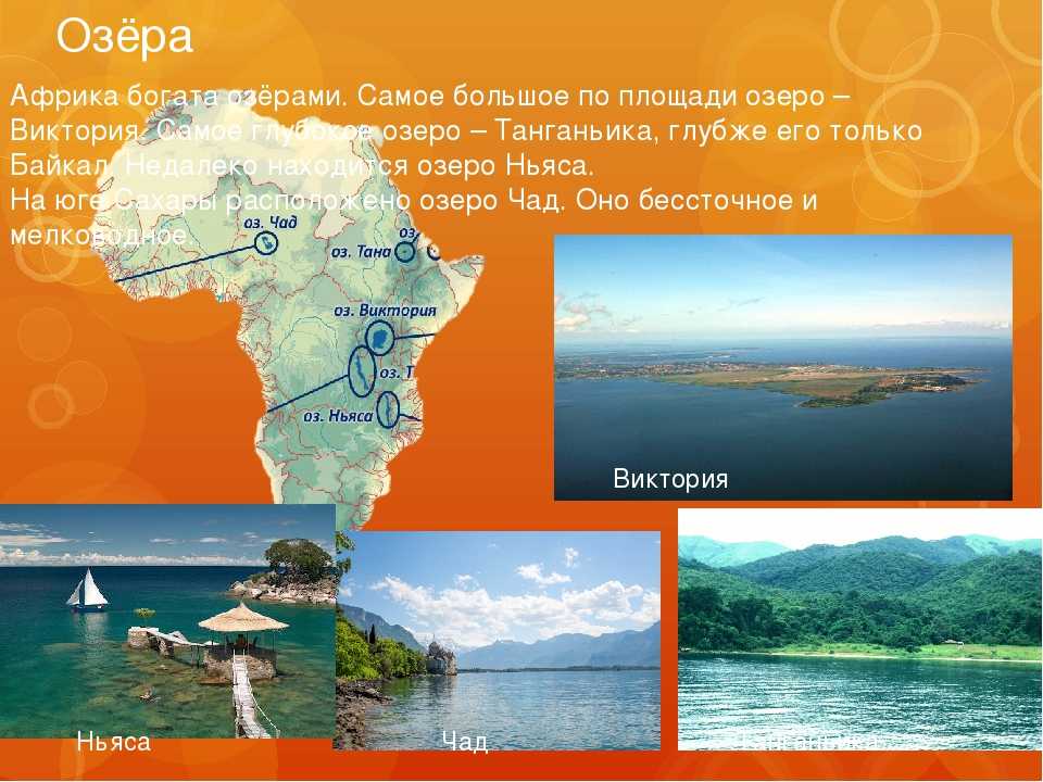 Глубина озер африки