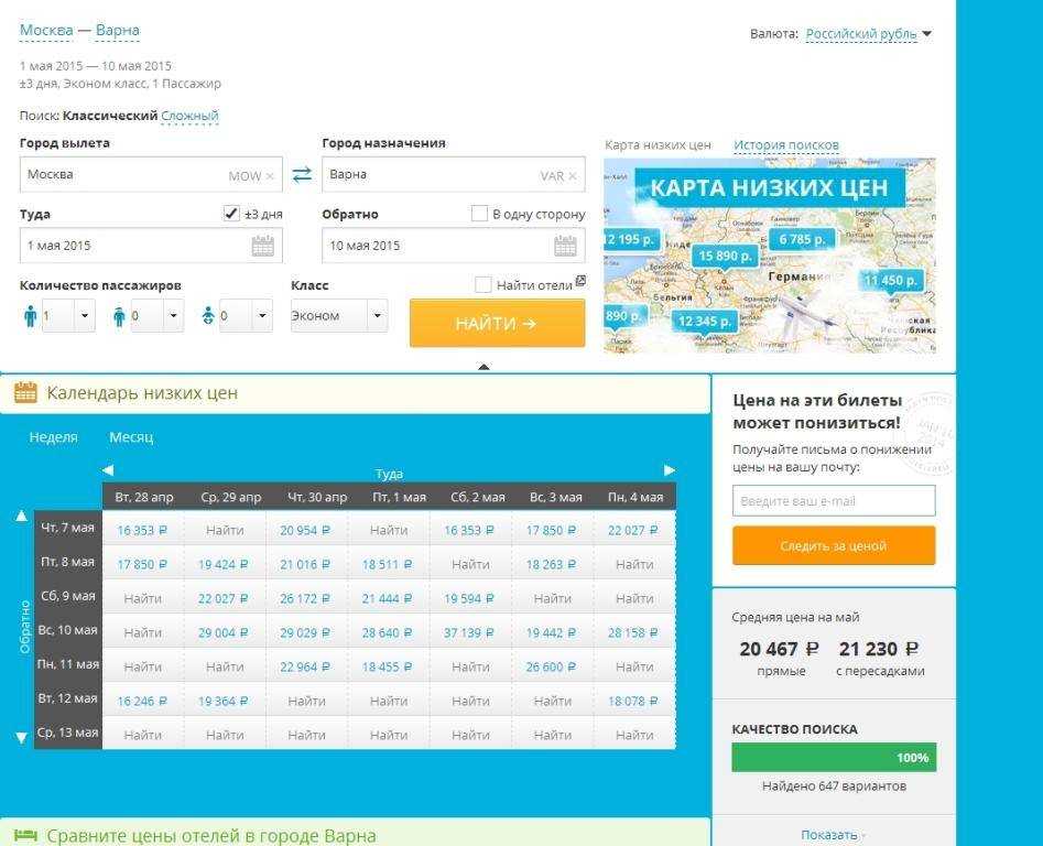 Aviasales.ru - поиск дешевых авиабилетов: обзор и отзывы сервиса дешевых билетов на самолет