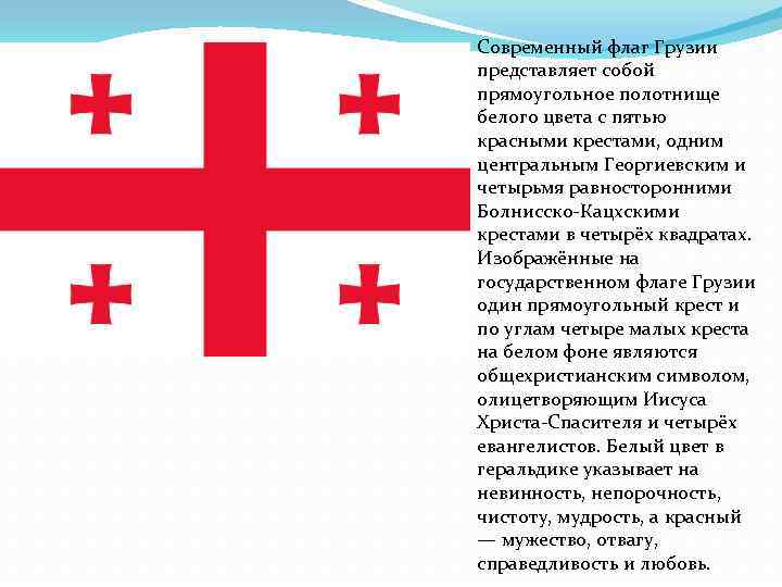 Флаг грузии - вики