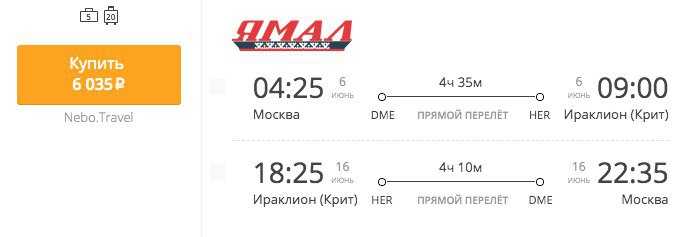 Крит краснодар авиабилеты купить авиабилеты в москву из благовещенска