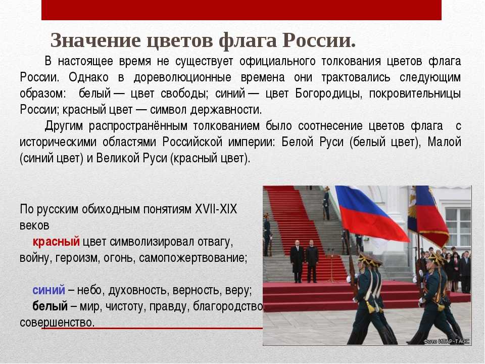 Правда о российском флаге — триколоре — артюшенко олег григорьевич