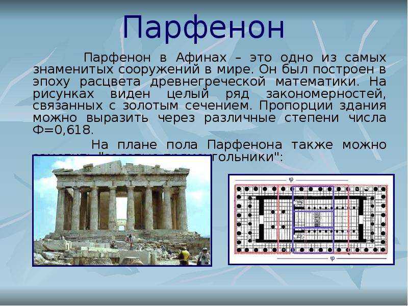 Парфенон на акрополе в афинах: фото, описание, расположение на карте