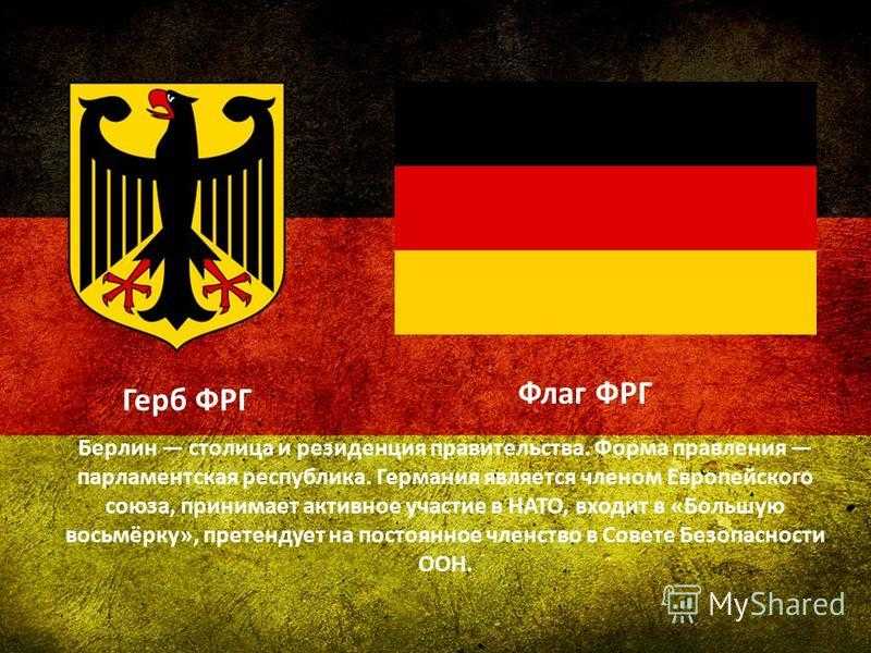 Национальные символы германии - тексты и фото
