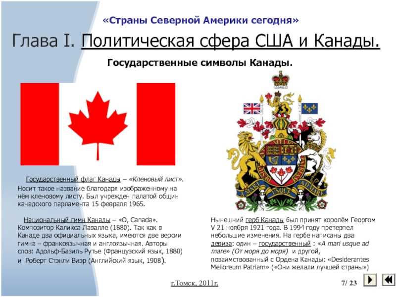 Герб канады: значение изображенных символов, сходство с государственной эмблемой великобритании  :: syl.ru