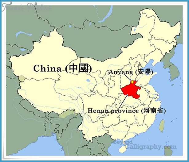 Аньян – китайский город, расположенный в провинции Хэнань, к северу от реки Хуанхэ Город известен, прежде всего, большим количеством ценных археологических находок, относящихся ко II тысячелетию до н э Ученые полагают, что именно на этом месте находился ц