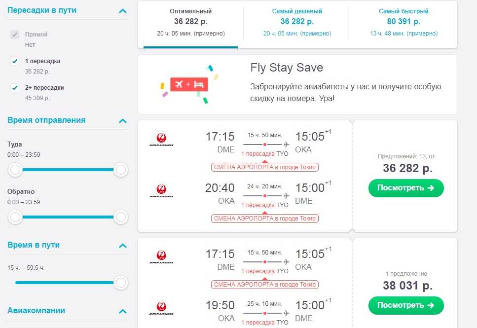 Поиск дешевых билетов на самолет по всем авиакомпаниям