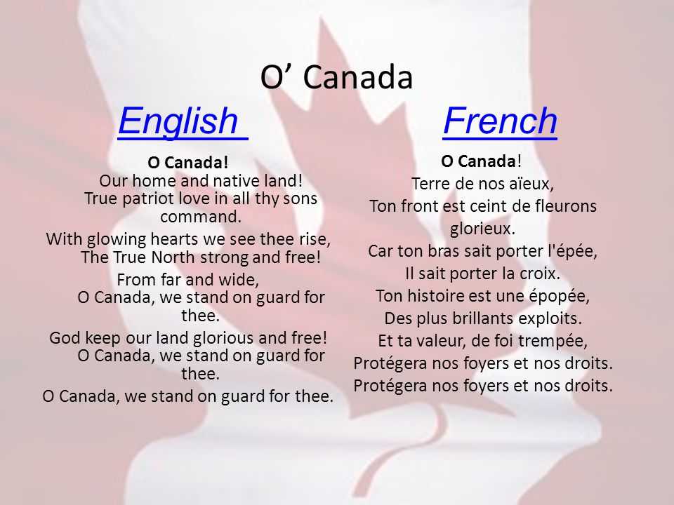 Гимн
						канады