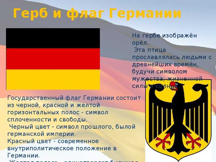 Германия ⋆ федеративная республика германия (фрг)
