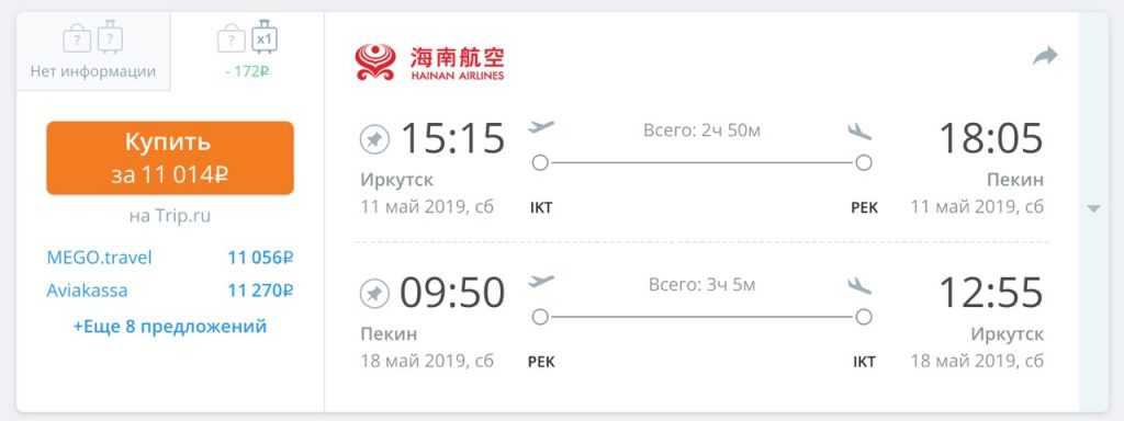 Дешевые авиабилеты в пекин, распродажа авиабилетов и спецпредложения авиакомпаний в пекин bjs на авиасовет.ру