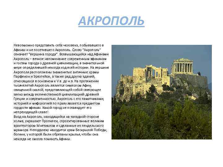 Афинский акрополь: краткое описание комплекса 🚩 места отдыха