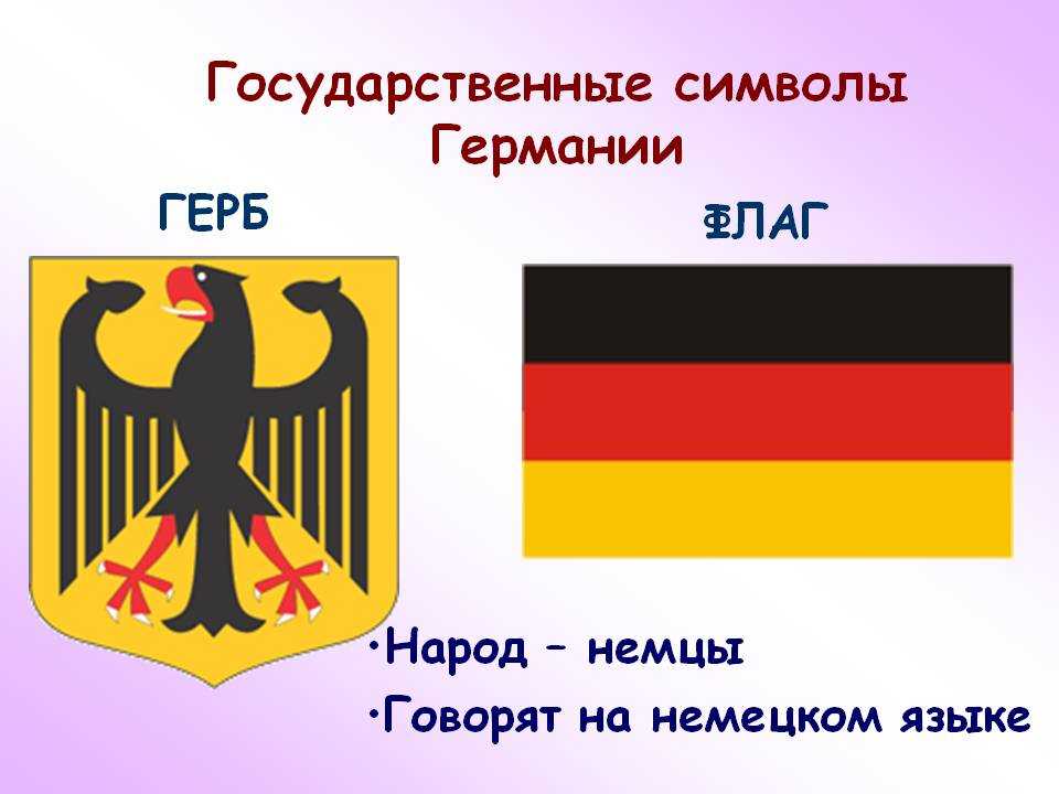 Герб германии