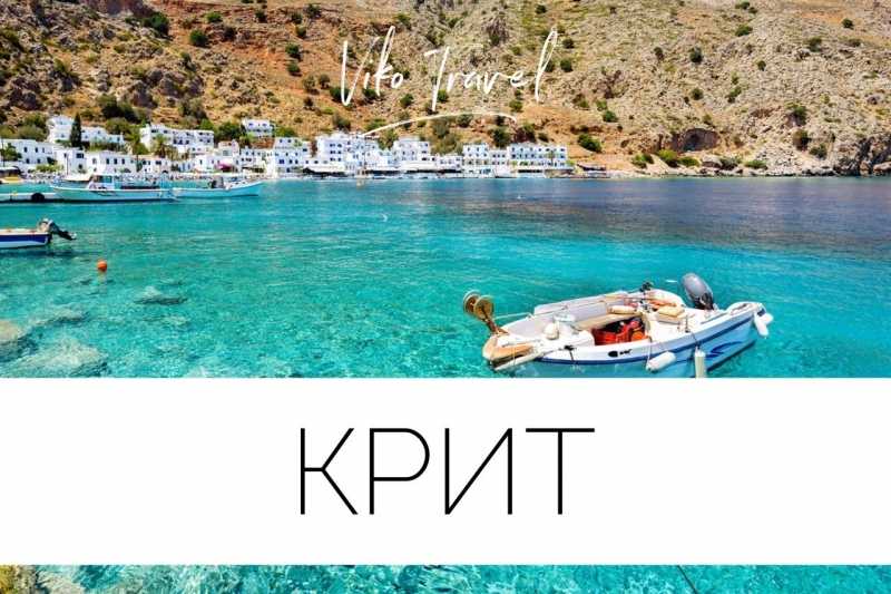 Крит: достопримечательности, фото, что посмотреть • вся планета