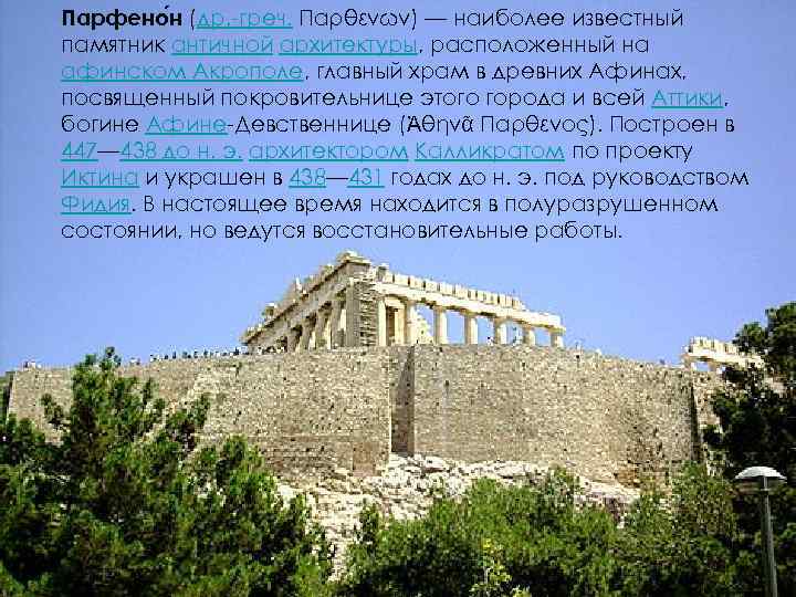 Афинский акрополь: описание, история, экскурсии, точный адрес
