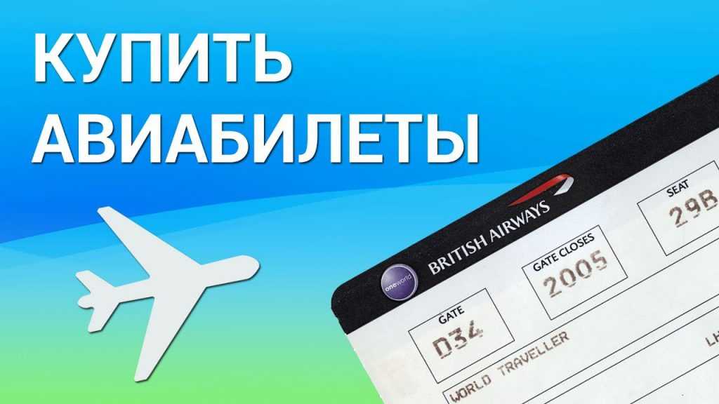 Купить авиабилеты выгодно онлайн купить билет иркутск краснодар на самолет