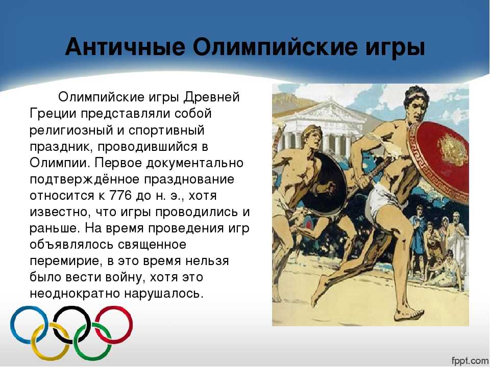 Древние олимпийские игры - ancient olympic games - abcdef.wiki