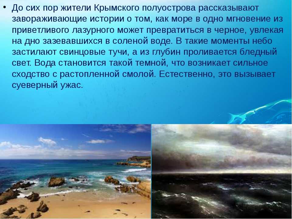 Рассказ о красоте моря 2 класс кратко. Доклад о красоте моря. Легенда о черном море. Мифы моря. Мифы черного моря.