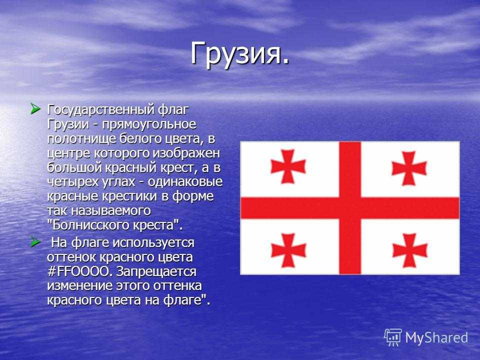 Флаг грузии и его значение