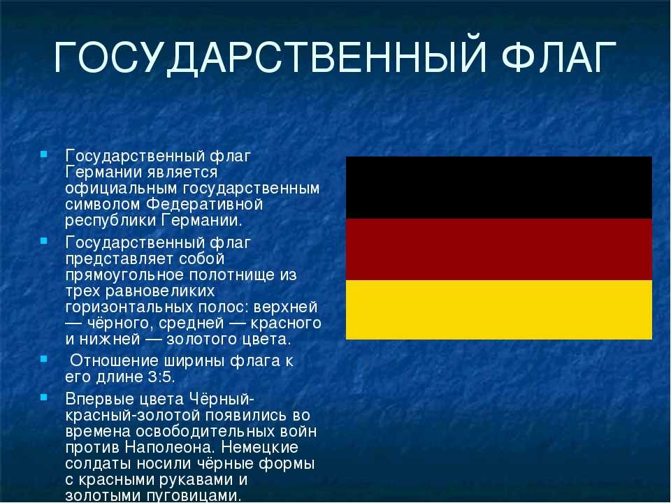 История и значение флага германии :: syl.ru