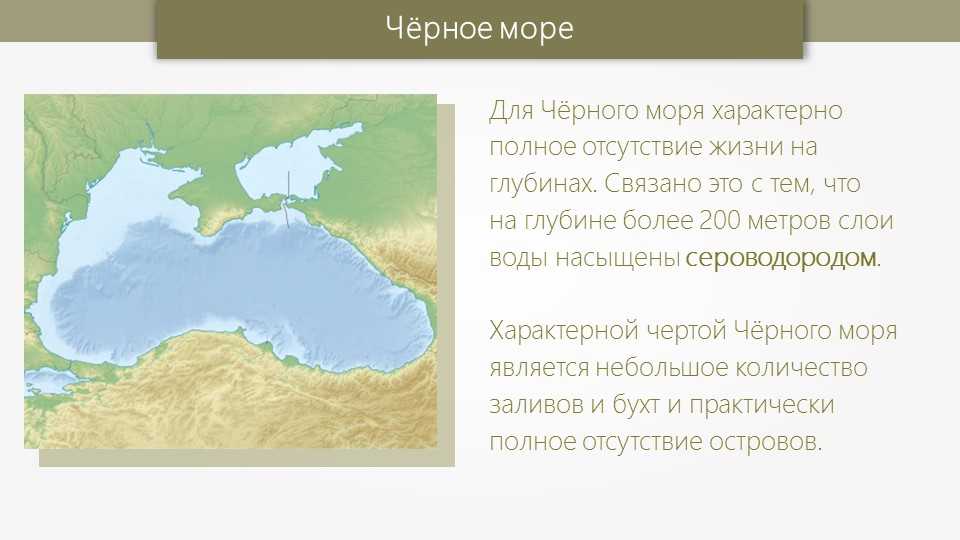 Пролив соединяющий черное и азовское море называется. Черное и Азовское море. Южные моря России. Азовское черное и Каспийское море. Глубина черного моря.