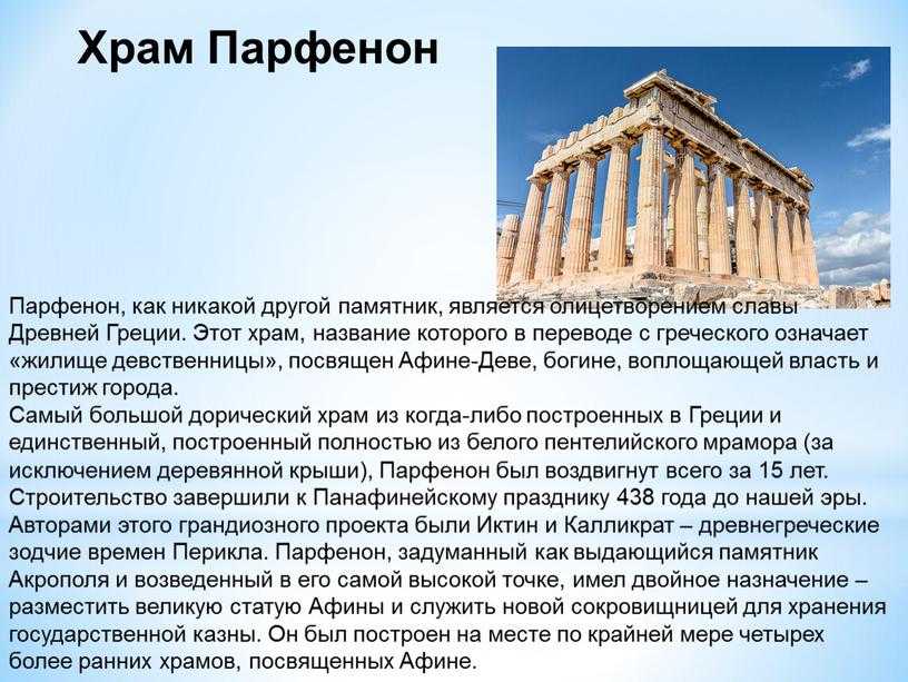 Подборка видео про Парфенон в Афинах (Афины, Греция) от популярных программ и блогеров. Парфенон в Афинах на сайте wikiway.com