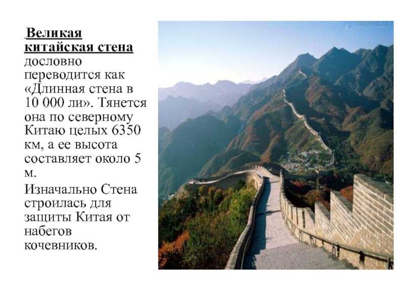 15 мифов о великой китайской стене — geografishka.ru