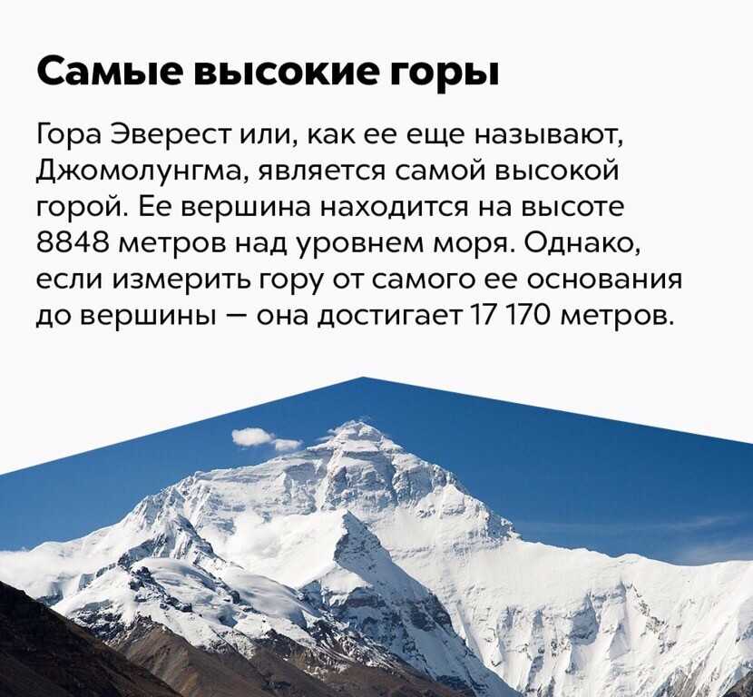 Джомолунгма - самая высокая гора в мире
