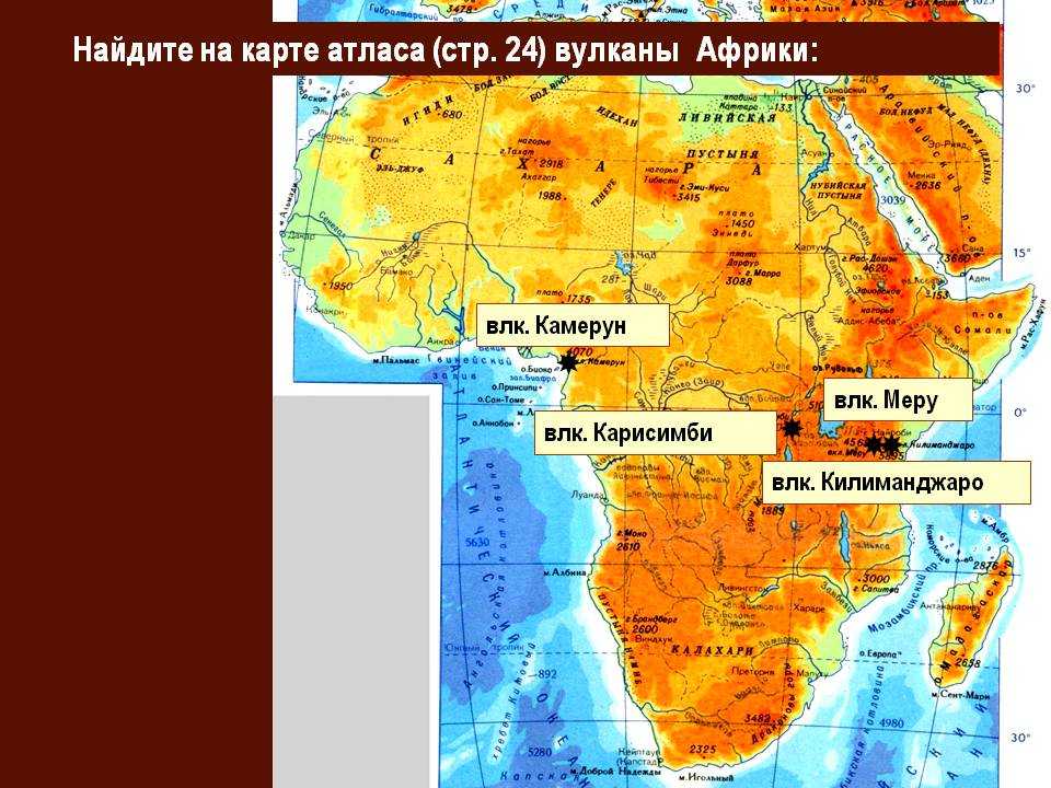 Горы атлас на контурной карте 7 класс. Вулкан Камерун вулкан Килиманджаро на карте Африки. Вулкан Килиманджаро на контурной карте Африки. ВЛК Килиманджаро на карте Африки. Вулкан Карисимби на карте Африки.