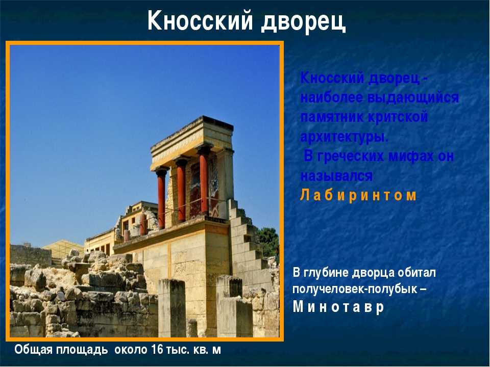 Кносский дворец в греции