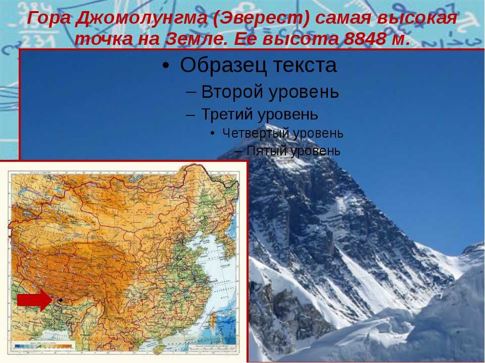 Где находится главная вершина мира - гора эверест или джомолунгма